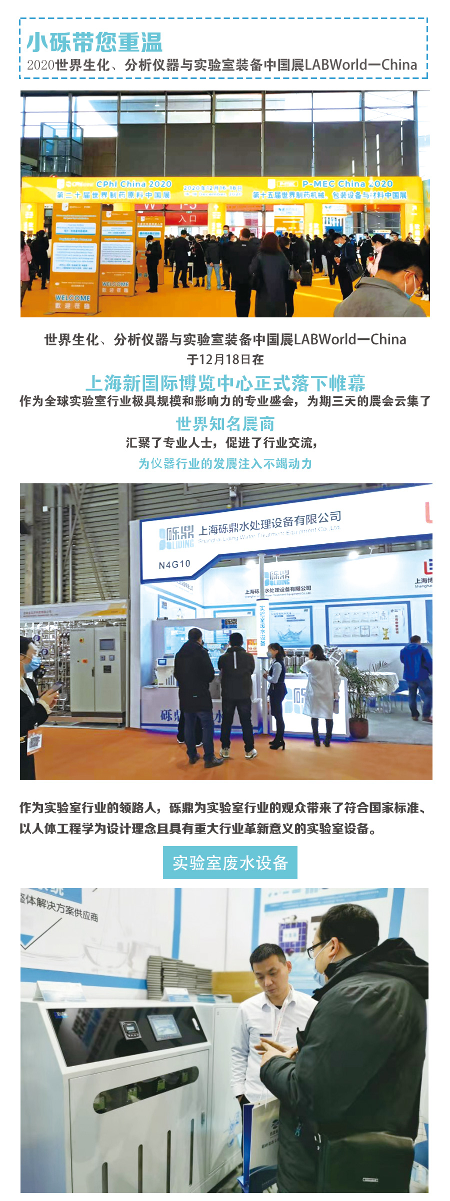2020世界生化、分析儀器與實(shí)驗(yàn)室裝備中國展圓滿結(jié)束